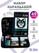 Без бренда «Набор для скетчинга в чехле: карандаши, грифели (49 предметов)» в Симферополе