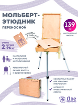 Без бренда «Этюдник (этюдный ящик) переносной, светлый, большой» в Симферополе