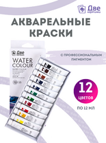 Без бренда «Акварельные краски в тюбиках «Две картинки» 12 шт. по 12 мл» в Симферополе в интернет-магазине  Без бренда «Акварельные краски в тюбиках «Две картинки» 12 шт. по 12 мл» в Симферополе