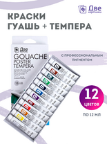 Без бренда «Краски гуашь «Две картинки» в тюбиках 12 шт. по 12 мл» в Симферополе