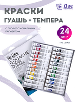 Без бренда «Краски гуашь «Две картинки» в тюбиках 24 шт. по 12 мл» в Симферополе в интернет-магазине  Без бренда «Краски гуашь «Две картинки» в тюбиках 24 шт. по 12 мл» в Симферополе