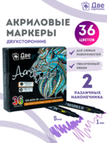 Без бренда «Коробка 48 шт.: Набор фломастеров акриловых 36 шт. для скетчинга двухсторонние с кисточкой и жестким наконечником» в Симферополе