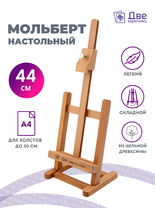 Без бренда «Коробка 20 шт.: Мольберт Две картинки настольный, регулируемый» в Симферополе