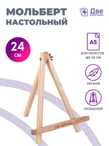 Без бренда «Мольберт настольный мини, 24 см, сосна, с зажимом» в Симферополе