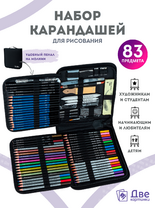 Без бренда «Набор для скетчинга в чехле: карандаши, грифели (83 предмета)» в Симферополе