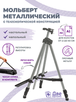 Без бренда «Коробка 25 шт.: Металлический мольберт тренога в чехле, телескопический, серый» в Симферополе