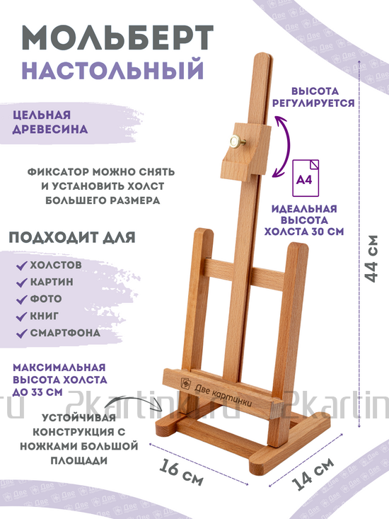 Тип товара Мольберт настольный бук регулируемый, лакированный