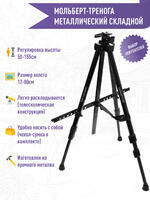 Без бренда «Металлический мольберт тренога в чехле, телескопический» в Симферополе в интернет-магазине  Без бренда «Металлический мольберт тренога в чехле, телескопический» в Симферополе