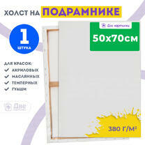 Без бренда «Холст Две картинки на подрамнике 50X70» в Симферополе в интернет-магазине Без бренда «Холст Две картинки на подрамнике 50X70» в Симферополе