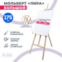 Без бренда «Мольберт Две картинки лира с полочкой, 175 см» в Симферополе в интернет-магазине Без бренда «Мольберт Две картинки лира с полочкой, 175 см» в Симферополе