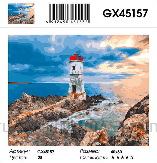 Картина по номерам 40x50 Небольшой маяк на скалистом берегу
