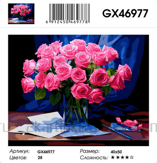 Картина по номерам 40x50 Букет розовых роз в квадратной вазе