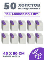 Без бренда «50 холстов! Ящик 10 компл. x каждый по 5 штук холстов на картоне (МДФ), 40x50 (всего 50 холстов)» в Симферополе в интернет-магазине Без бренда «50 холстов! Ящик 10 компл. x каждый по 5 штук холстов на картоне (МДФ), 40x50 (всего 50 холстов)» в Симферополе