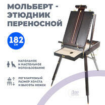 Без бренда «Этюдник (этюдный ящик) переносной, темный, большой» в Симферополе