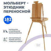 Без бренда «Этюдник (этюдный ящик) переносной, светлый, большой, лакированный бук» в Симферополе