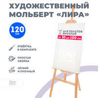 Без бренда «Мольберт Две картинки лира, 120 см» в Симферополе