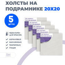 Без бренда «Набор холстов 5 шт. Две картинки на подрамнике 20X20» в Симферополе в интернет-магазине  Без бренда «Набор холстов 5 шт. Две картинки на подрамнике 20X20» в Симферополе