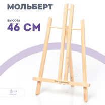 Без бренда «Коробка 48 шт.: Мольберт Две картинки настольный, 50 см» в Симферополе