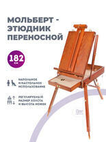 Без бренда «Этюдник (этюдный ящик) переносной, коричневый, большой, бук, лакированный» в Симферополе