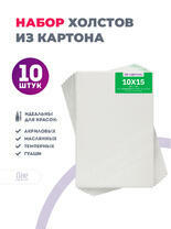 Без бренда «Набор холстов 10 шт. Две картинки на картоне (мдф) 10x15» в Симферополе в интернет-магазине  Без бренда «Набор холстов 10 шт. Две картинки на картоне (мдф) 10x15» в Симферополе